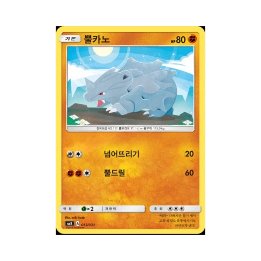 Pokemon TCG Rhyhorn Sun & Moon Starter Set Trainer Battle Decks Onix GX (Korean Ver.)