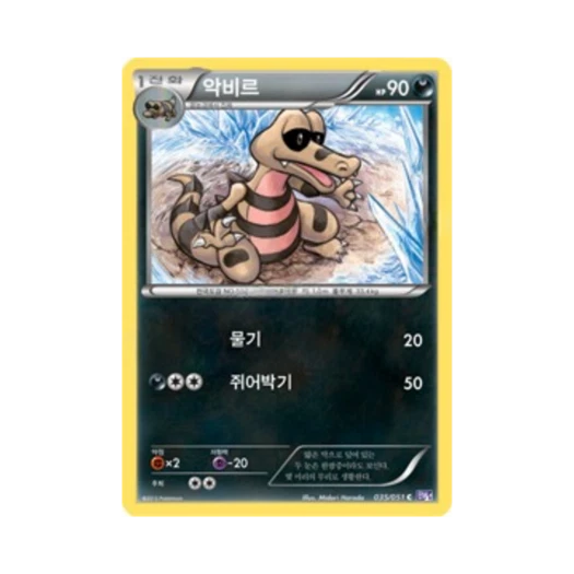 Pokemon TCG Krokorok C Spiral Force (Korean Ver.)