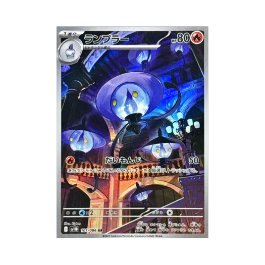 Pokemon TCG Lampent AR Black Bolt (Japanese Ver.)