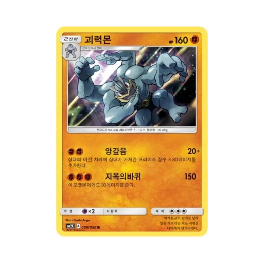 포켓몬 TCG 괴력몬 R 알로라의 햇빛 (한글판)