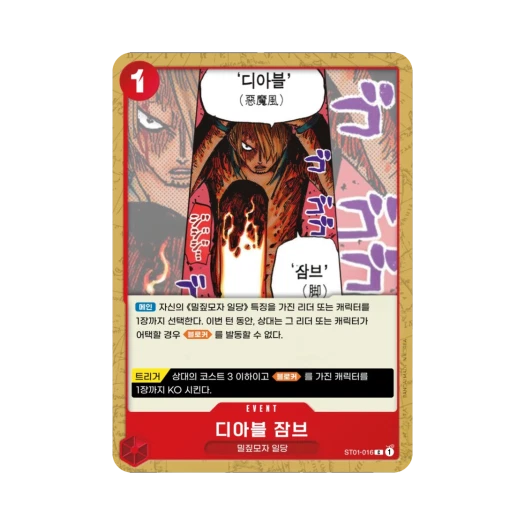 One Piece TCG Diable Jambe C ST01-016 Starter Deck Straw Hat Crew (Korean Ver.)