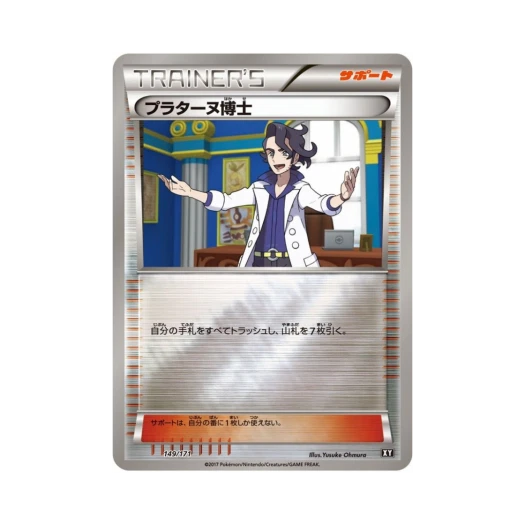 포켓몬 TCG 플라타느박사 미러 베스트 오브 엑스와이 (일어판)
