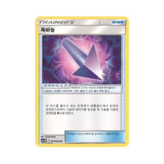포켓몬 TCG 독바늘 U 문 컬렉션 (한글판)