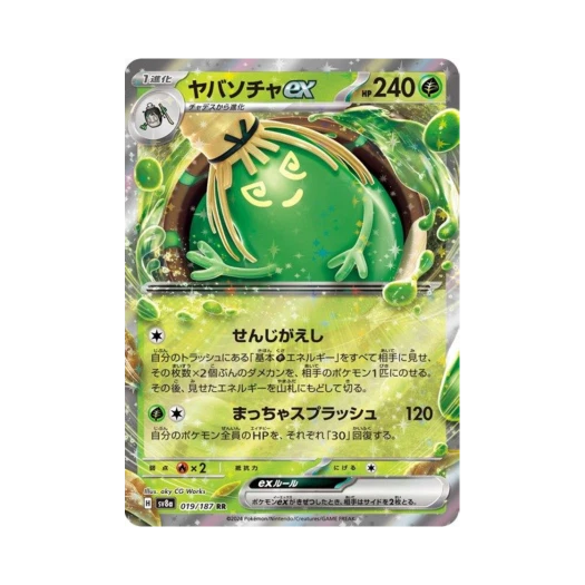 포켓몬 TCG 그우린차 ex RR 테라스탈 페스타 ex (일어판) 카드 이미지