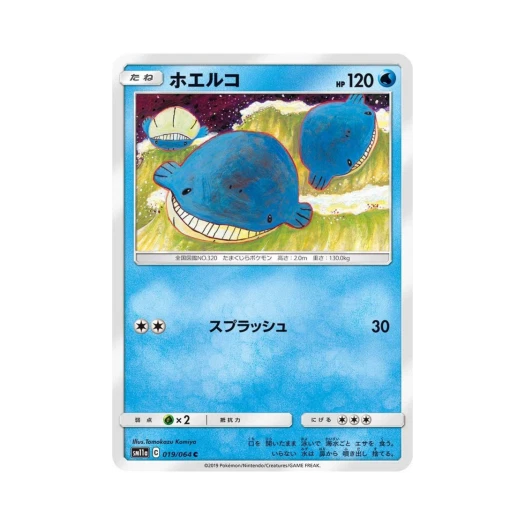 포켓몬 TCG 고래왕자 C 리믹스바우트 (일어판)