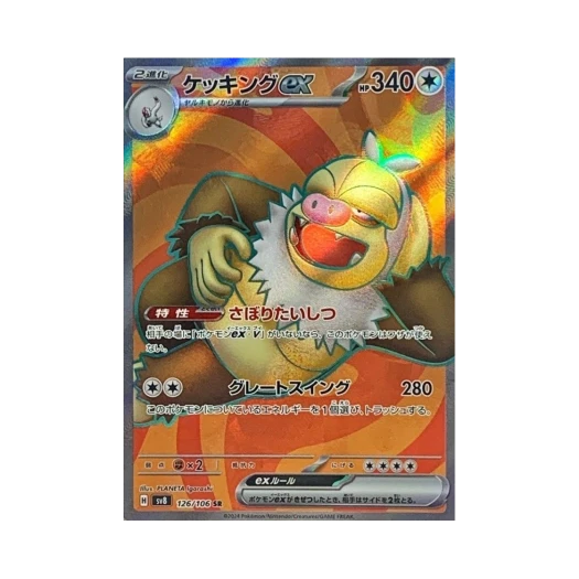 포켓몬 TCG 게을킹 ex SR 초전브레이커 (일어판) 상품 이미지