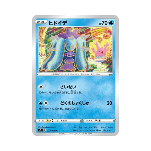 포켓몬 TCG 시마사리 C 무한존 (일어판)