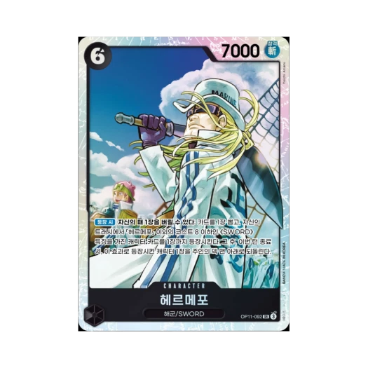 One Piece TCG Helmeppo SR OP11-092 Booster Pack A Fist of Divine Speed (Korean Ver.)
