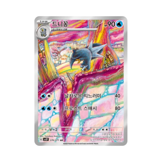 Pokemon TCG Arctibax AR Snow Hazard (Korean Ver.)