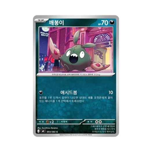 포켓몬 TCG 깨봉이 C 메가 확장팩 닌자스피너 (한글판)