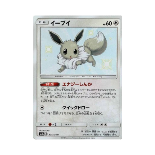 포켓몬 TCG 이브이 S GX 울트라샤이니 (일어판) 카드 이미지