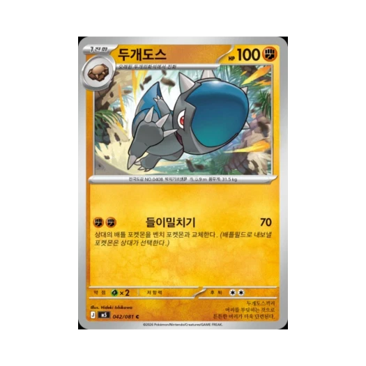 포켓몬 TCG 두개도스 C 메가 확장팩 어비스 아이 (한글판)