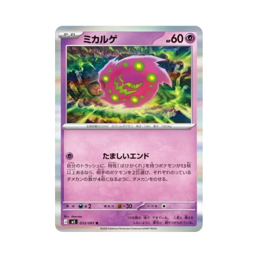 포켓몬 TCG 화강돌 R 어비스 아이 (일어판)