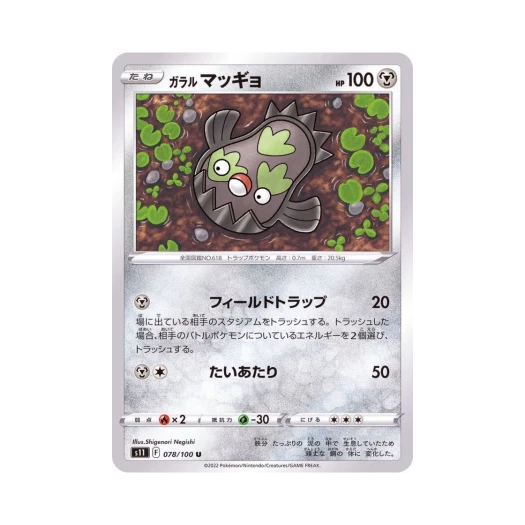 포켓몬 TCG 가라르 메더 U 로스트어비스 (일어판)
