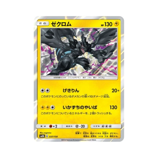 포켓몬 TCG 제크로무 GX 울트라샤이니 (일어판) 카드 이미지
