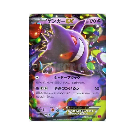 포켓몬 TCG 팬텀 ex RR 팬텀게이트 퍼스트 에디션 (일어판) 카드 이미지
