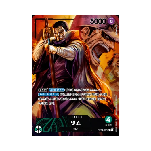 원피스 TCG 잇쇼 L-P OP04-020 부스터 팩 모략의 왕국 (한글판)