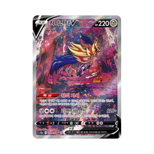 포켓몬 TCG 자마젠타 V SAR VSTAR 유니버스 (한글판) 상품 이미지