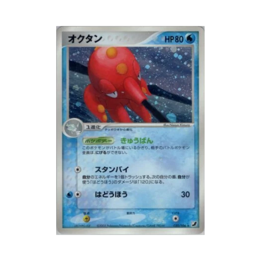 Pokemon TCG Octillery R Golden Sky, Silvery Ocean (Japanese Ver.)