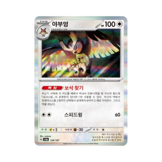 포켓몬 TCG 야부엉 테라스탈 페스타 ex (한글판)