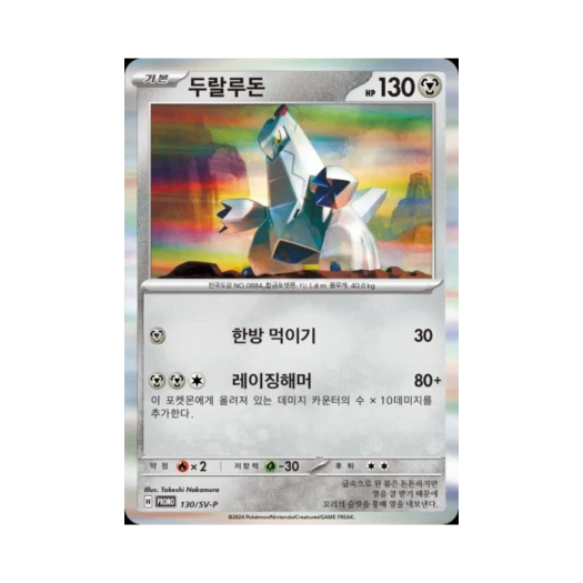 Pokemon TCG Duraludon Scarlet & Violet Generations Starter Decks Special Battle Set Promos (Korean Ver.)
