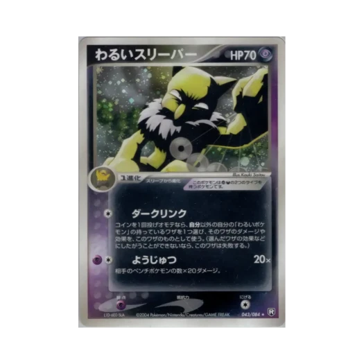 포켓몬 TCG 다크 슬리퍼 R 팀 로켓 스트라이크스 백 (일어판)