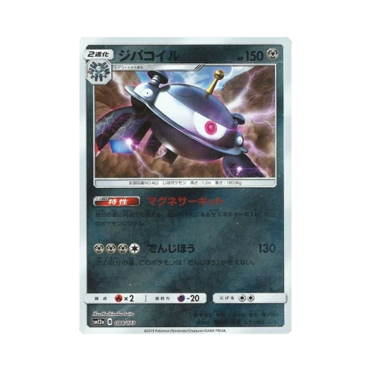포켓몬 TCG 자포코일 미러 GX 태그올스타즈 (일어판)