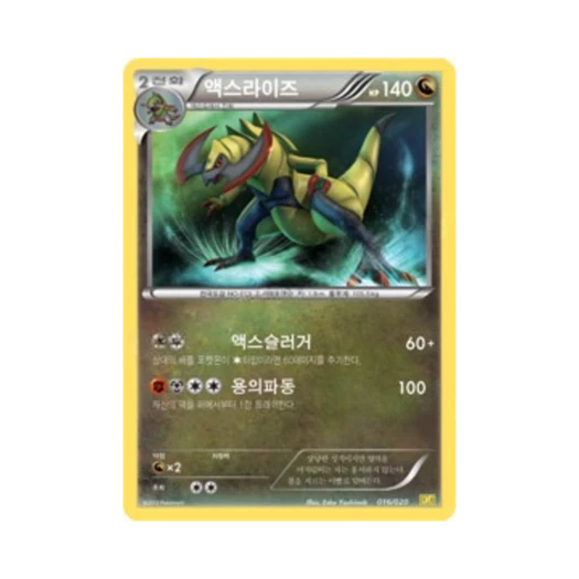 포켓몬 TCG 액스라이즈 드래곤 컬렉션 (한글판)