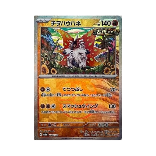 포켓몬 TCG 땅을기는날개 마스터볼 미러 테라스탈 페스타 ex (일어판) 카드 이미지