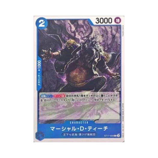 원피스 TCG 마샬 D. 티치 C ST17-005 프리미엄 부스터 원피스 카드 더 베스트 Vol.2 (일어판) 카드 이미지