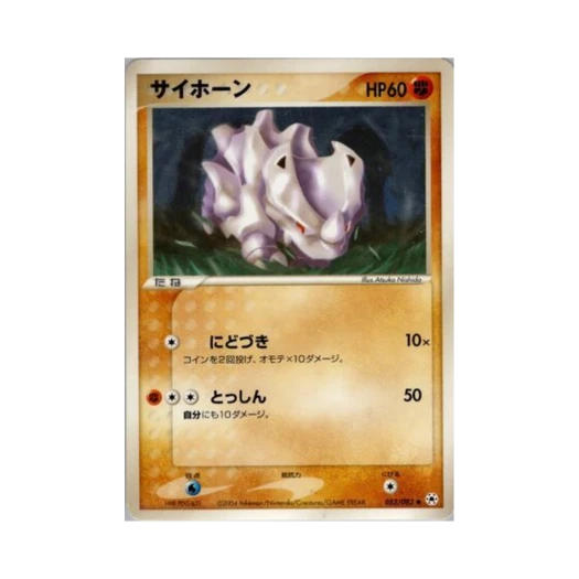 포켓몬 TCG 뿔카노 C 언던 씰 (일어판)