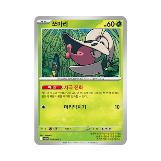 포켓몬 TCG 쪼마리 C 화이트플레어 (한글판)