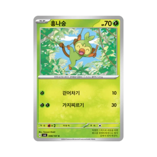 포켓몬 TCG 흥나숭 C 변환의 가면 (한글판)