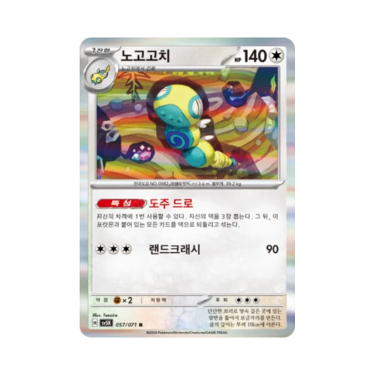 Pokemon TCG Dudunsparce R Wild Force (Korean Ver.)