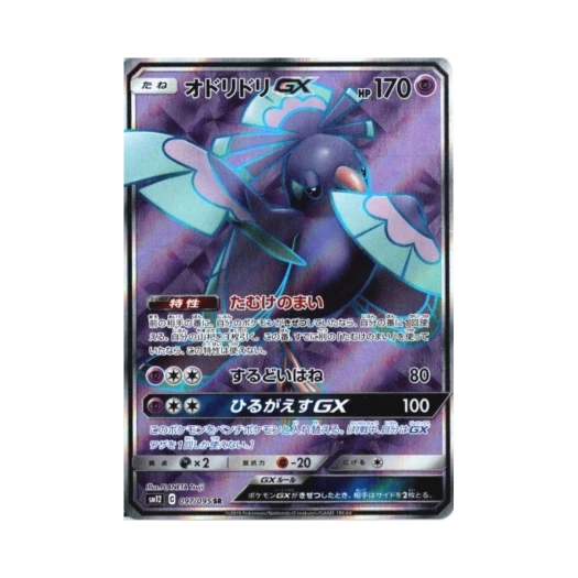 포켓몬 TCG 춤추새 GX SR 얼터제네시스 (일어판) 카드 이미지