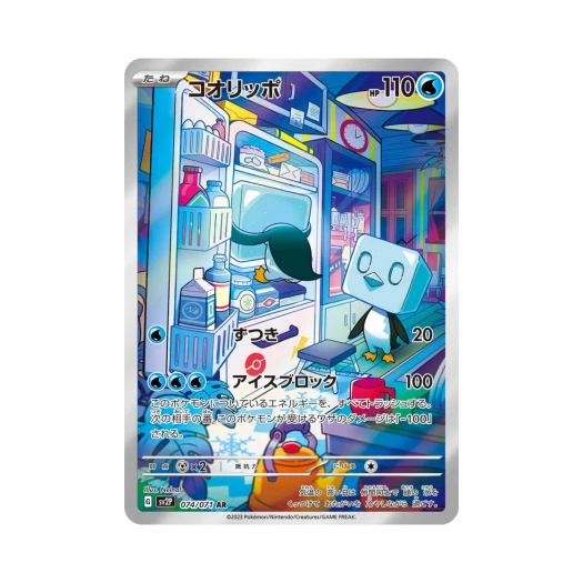 포켓몬 TCG 빙큐보 AR 스노해저드 (일어판) 상품 이미지