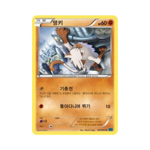 포켓몬 TCG 망키 C 냉혹한 반역자 (한글판)