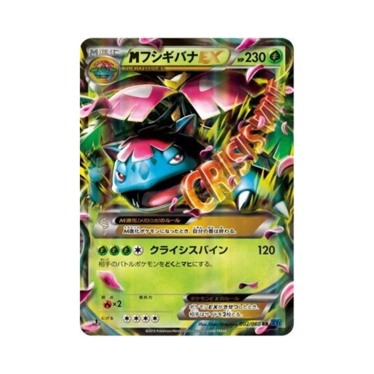 포켓몬 TCG M 이상해꽃 ex RR X컬렉션 퍼스트 에디션 (일어판) 카드 이미지