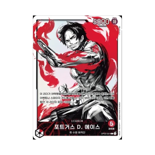 원피스 TCG 포트거스 D. 에이스 L-P OP03-001 부스터 팩 강대한 적 (한글판) 카드 이미지