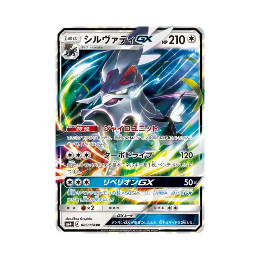 포켓몬 TCG 실버디 GX RR GX 배틀부스트 (일어판)