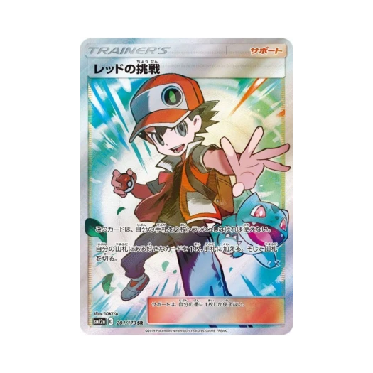 포켓몬 TCG 레드의 도전 SR GX 태그올스타즈 (일어판) 카드 이미지