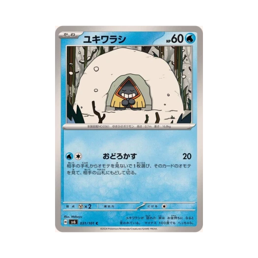 포켓몬 TCG 눈꼬마 C 변환의 가면 (일어판) 카드 이미지