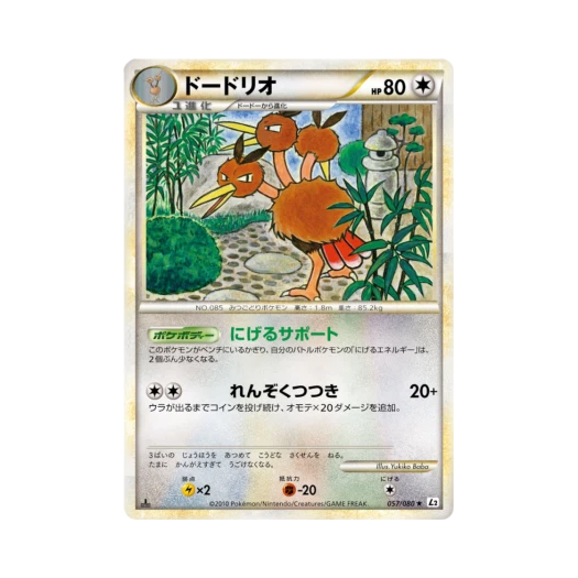 포켓몬 TCG 두트리오 R 리바이빙 레전즈 (일어판)