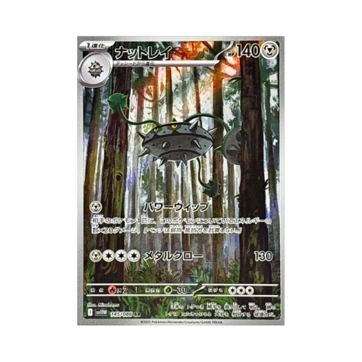 Pokemon TCG Ferrothorn AR White Flare (Japanese Ver.)