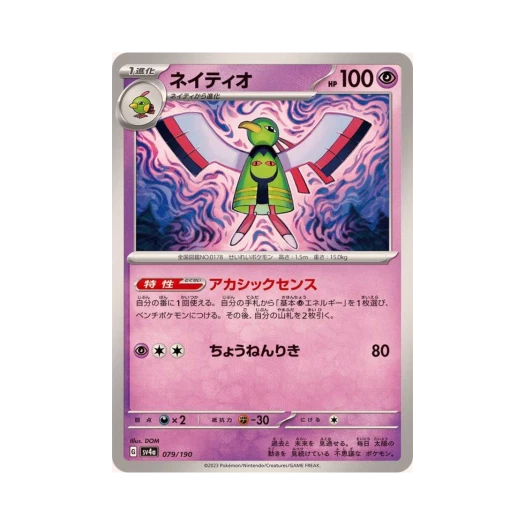 Pokemon TCG Xatu Shiny Treasure ex (Japanese Ver.)
