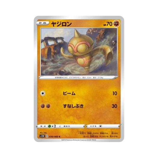 포켓몬 TCG 오뚝군 C 소드 (일어판)