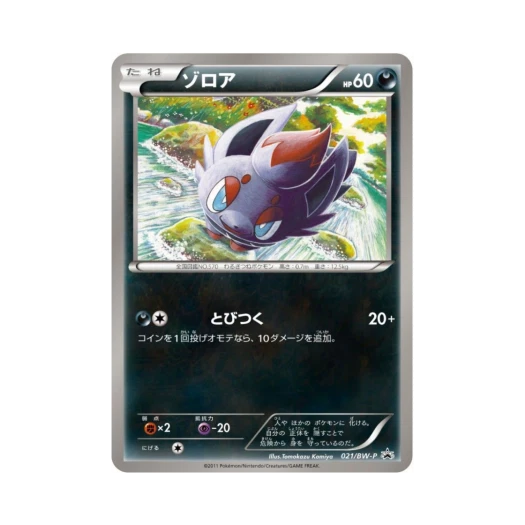 Pokemon TCG Zorua P Black & White Promos (Japanese Ver.)