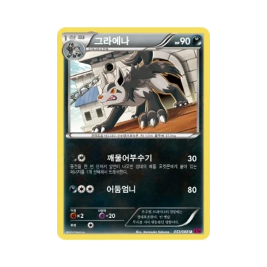 Pokemon TCG Mightyena U Phantom Gate (Korean Ver.)