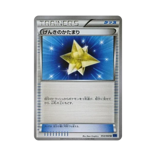 포켓몬 TCG 기력의덩어리 U X컬렉션 (일어판)