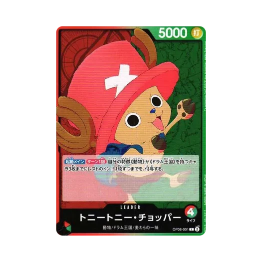 원피스 TCG 토니토니 쵸파 L OP08-001 부스터 팩 두 전설 (일어판) 카드 이미지